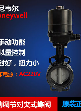 霍尼韦尔AC220V对夹电动调节蝶阀V8BFW16-150-200/NOM-P4A-P4B-E