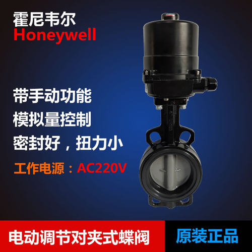霍尼韦尔AC220V对夹电动调节蝶阀V8BFW16-050-065-080/NOM-P1A-E