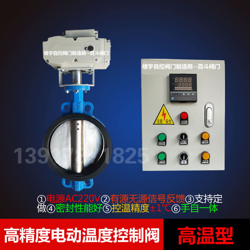 电动对夹温控蝶阀AC220V电动冷热水温度调节阀WK高精度恒温控制阀