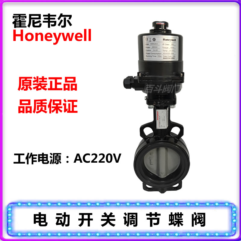 霍尼韦尔honeywell对夹式电动开关蝶阀V8BFW16-125/NOM-3A-E