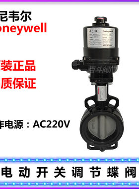 霍尼韦尔honeywell对夹式电动开关蝶阀V8BFW16-125/NOM-3A-E