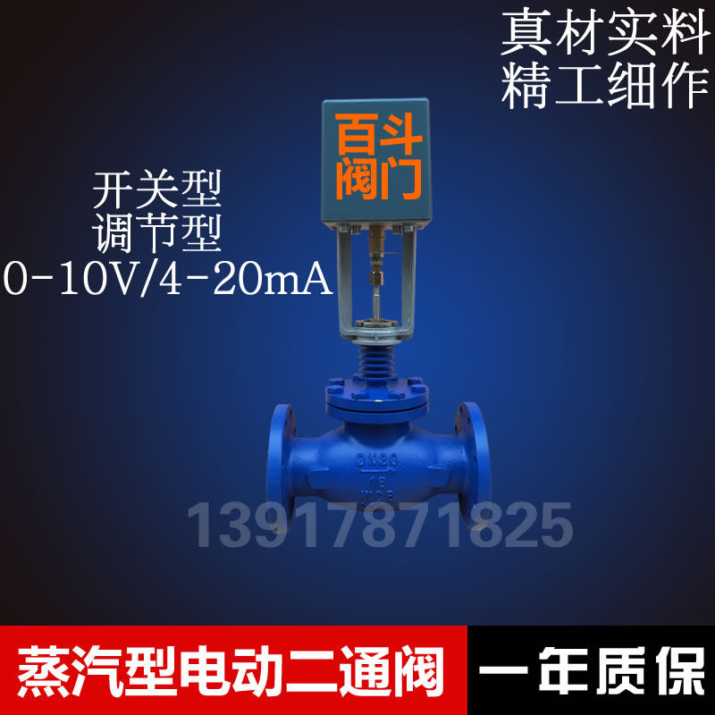 蒸汽型比例积分电动二通阀AC24模拟量铸钢阀体开关型电动阀门