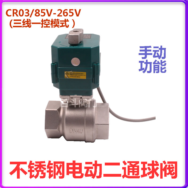 微型电动不锈钢开关内螺纹球阀