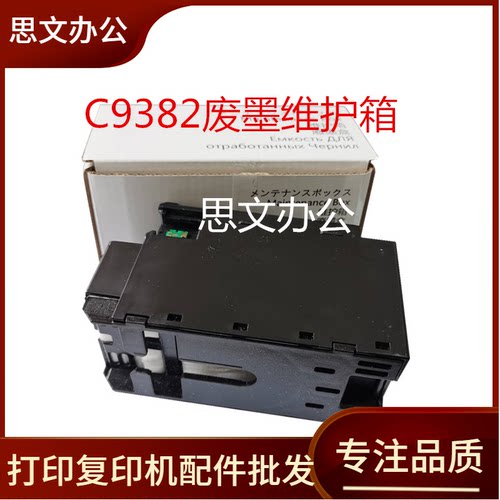 适用 爱普生C9382维护箱C5390a C5890a C5310a C5810 废墨垫 海绵