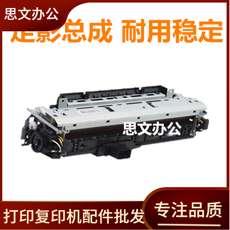全新适用 HP701定影组件 惠普 M435 M706加热组件 M701N定影组件