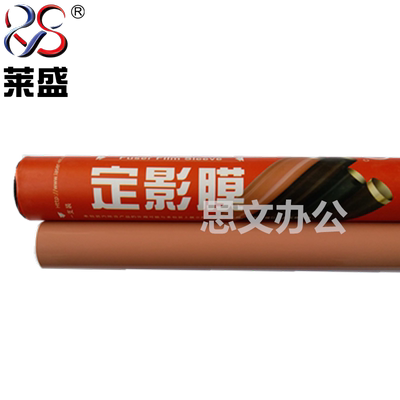 莱盛适用 佳能IRC5035定影膜 Canon IRC5030 C5035 C5045