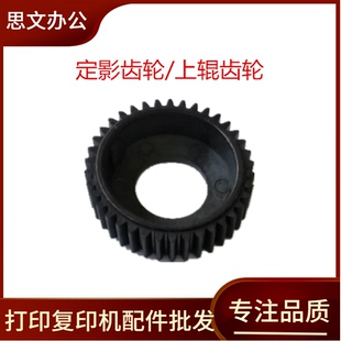 奔图M7105 M7125 M7106定影齿轮 M7115 P3307上辊齿轮 M7107 适用
