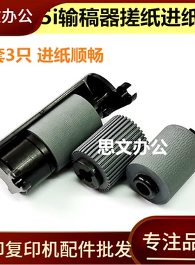 适用 美能达215i 306i 7221i 7223i 7228i DF633输稿器搓纸进纸轮