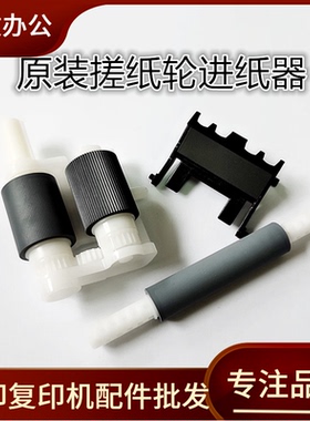 适用原装 联想M7400W搓纸轮 M7405DW M7615DNA M7455DNF 分页器