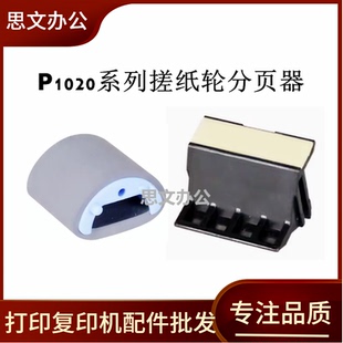 佳能2900 适用 M1005进纸轮 HP1020搓纸轮HP1010 3000分页器 1018
