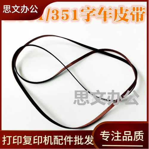 适用 EPSON L380字车皮带 L383 L351 L130 L350墨车皮带 小车皮带