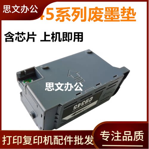 适用 爱普生L8058维护箱 WF-7820 7318 7840 C7000 C9345 废墨仓