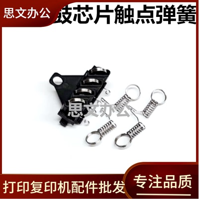 适用 奔图 M6200NW M6203 P2228 P2518 P2550硒鼓 芯片触点弹簧