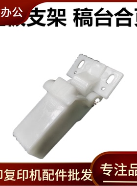 适用 佳能MF8050 8010 8030 8040 8080 8350 5950 8380 稿台支架