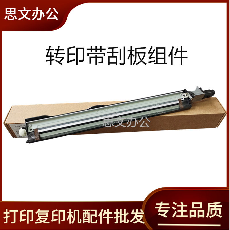 适用 HP惠普 E77822 77825 77830 77422转印带刮板清洁组件Z7Y81A