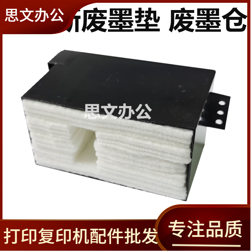 适用 Epson 爱普生 XP600 废墨垫 XP610 XP620 XP630 XP640维护箱
