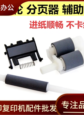 适用联想2655 7655 2455 2405 2605施乐P225 228 268搓纸轮分页器