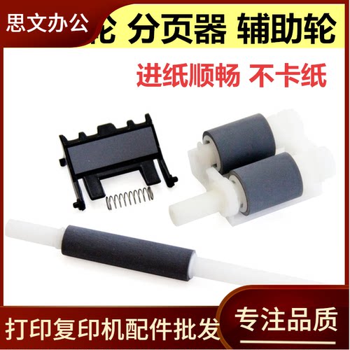 适用联想2655 7655 2455 2405 2605施乐P225 228 268搓纸轮分页器