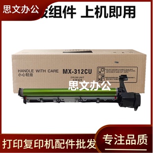 264 310N 354 适用 M260 312硒鼓M2628L 314n 3108N鼓组件 夏普MX