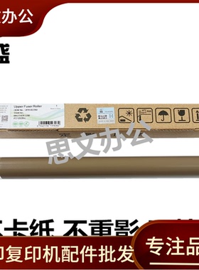 莱盛适用 施乐M268 228b p265 p225上辊 美能达3000MF 2600P热辊
