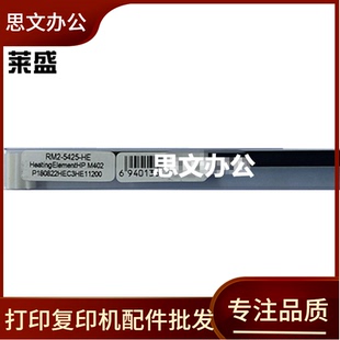 HP426 HP403加热片 427加热片 M427加热片 莱盛适用 M402 惠普