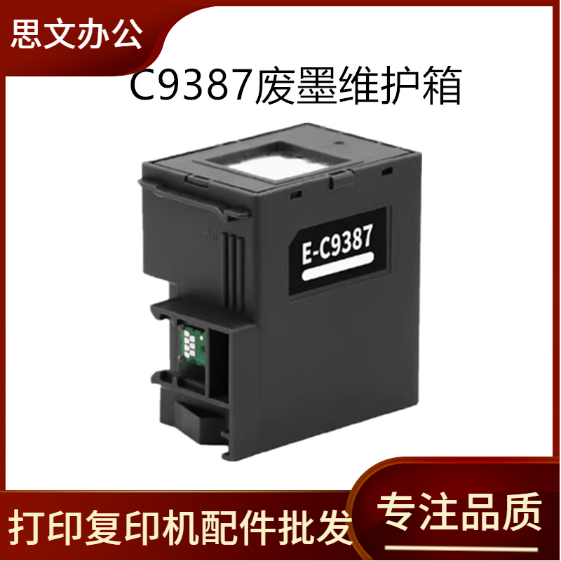 适用 爱普生C9387维护箱 Epson M1050 M1058 M2050废墨仓 废墨垫