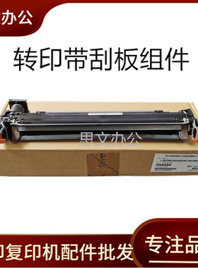 适用 惠普HP552 553 555 577 M652 653 681转印刮板 刮刀清洁组件