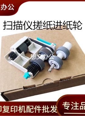 适用 松下KV-S5058搓纸轮 S5078Y-CN SL8085-C+扫描仪进纸轮套件