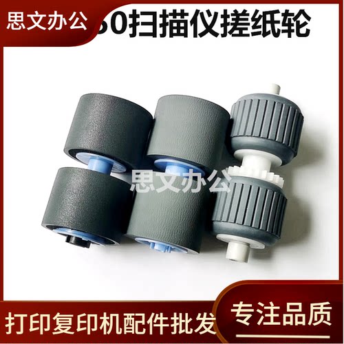 适用 佳能DR6050C搓纸轮 佳能DR7550C 扫描搓纸轮 DR9050C搓纸轮