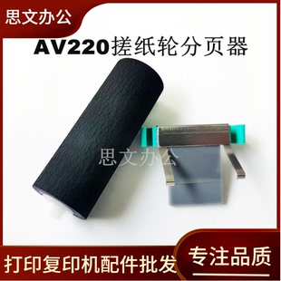 虹光AV210 AV220C2 适合 AV210C2 进纸分离垫 AV212 AV180搓纸轮