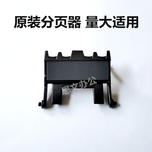适用 联想2400 2600 M7400 M7450 7600 7650 7860 纸盒分页器