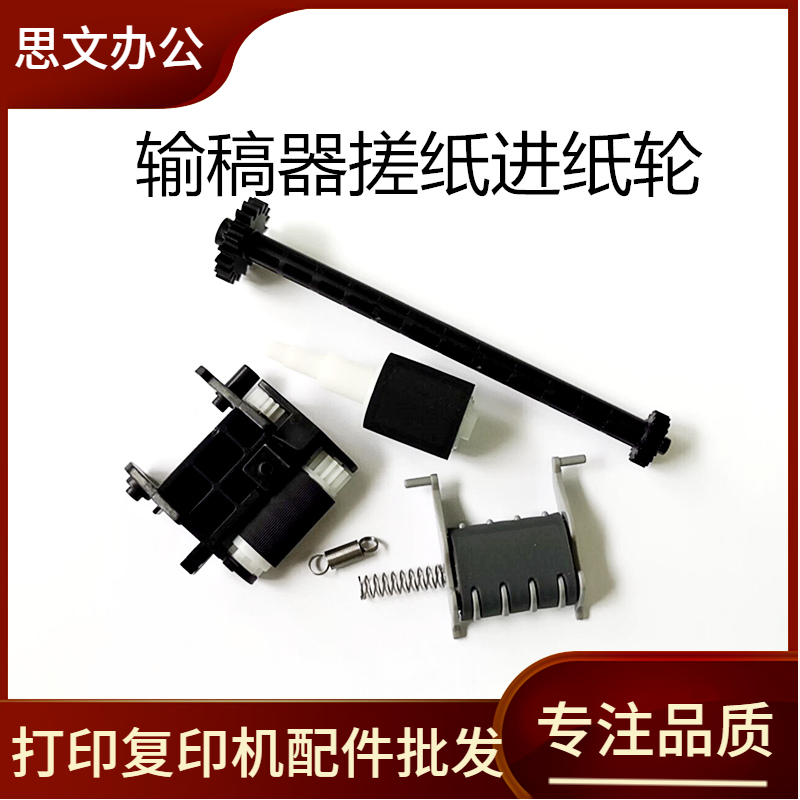 适用 HP 惠普M232dw M233sdw纸盒搓纸轮M236nw 输稿器原稿搓纸杆