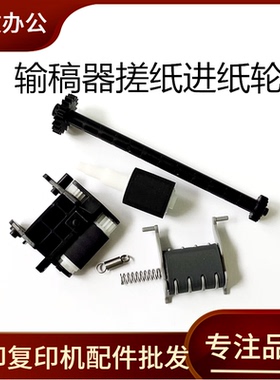 适用 HP 惠普M232dw M233sdw纸盒搓纸轮M236nw 输稿器原稿搓纸杆