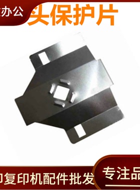 适用 爱普生EPSON LQ-1900kIIH挡片 1900K2h 打印头挡片 小钢片