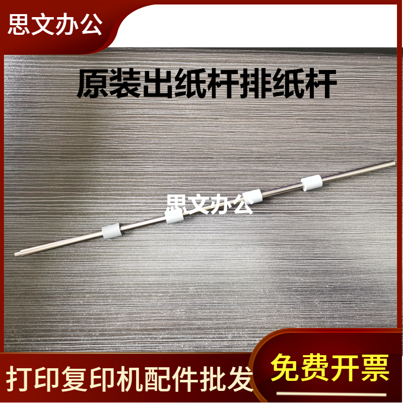 适用 兄弟HL2260D 2320D 2360DN 2365DW 2560dn 出纸杆 排纸杆 轮