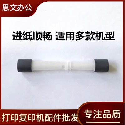 适用 惠普 HP 2515 3515 2529 2548喷墨打印机搓纸轮 进纸轮皮套