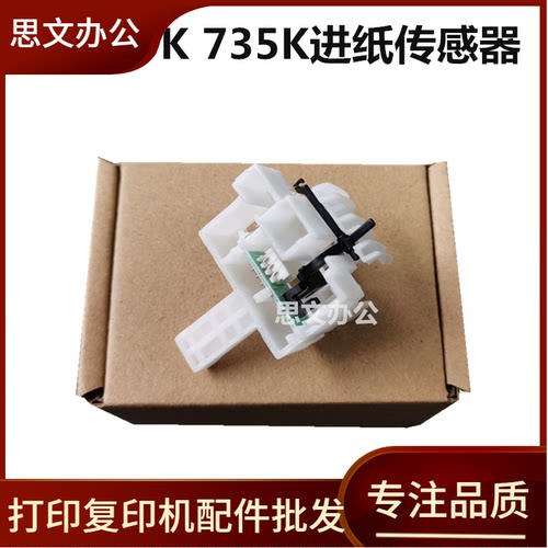 适用EPSON LQ730K 735K 730KII  735KII 630KII 80KFII进纸传感器