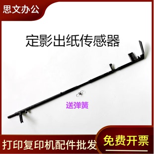 施乐M115B 出纸杆 M118FW P115B定影组件传感器 弹簧 M115FS 适用