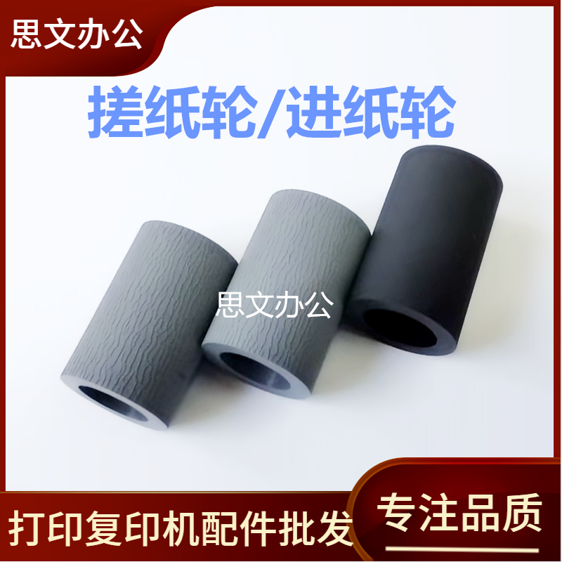 适用奔图P3060d P3022dws P3300dw 辅助 纸盒搓纸轮 进纸轮分页轮