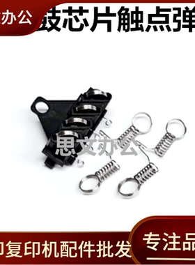 适用 奔图P2508 P2509NW P2535NW M6558 M6608 M6559硒鼓芯片触点
