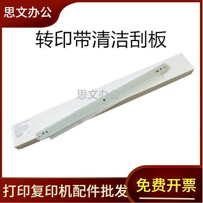 适用利盟SC431dw转印刮板cx331 cs331刮板 施乐C2410sd转印单刮板