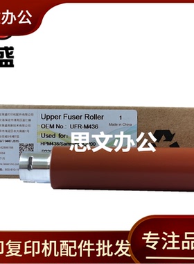 莱盛适用 惠普 M436 437 439加热辊 HP M436DNA M433A 定影上辊