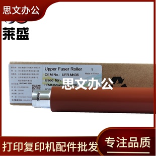 437 439加热辊 莱盛适用 M433A M436 M436DNA 定影上辊 惠普