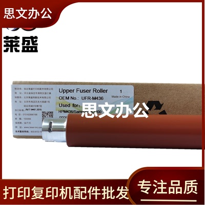 莱盛适用 惠普 M436 437 439加热辊 HP M436DNA M433A 定影上辊