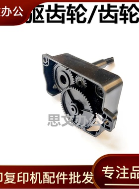 适用 映美FP620K 680K 630k 630kII TP635pro色驱 色带驱动齿轮组