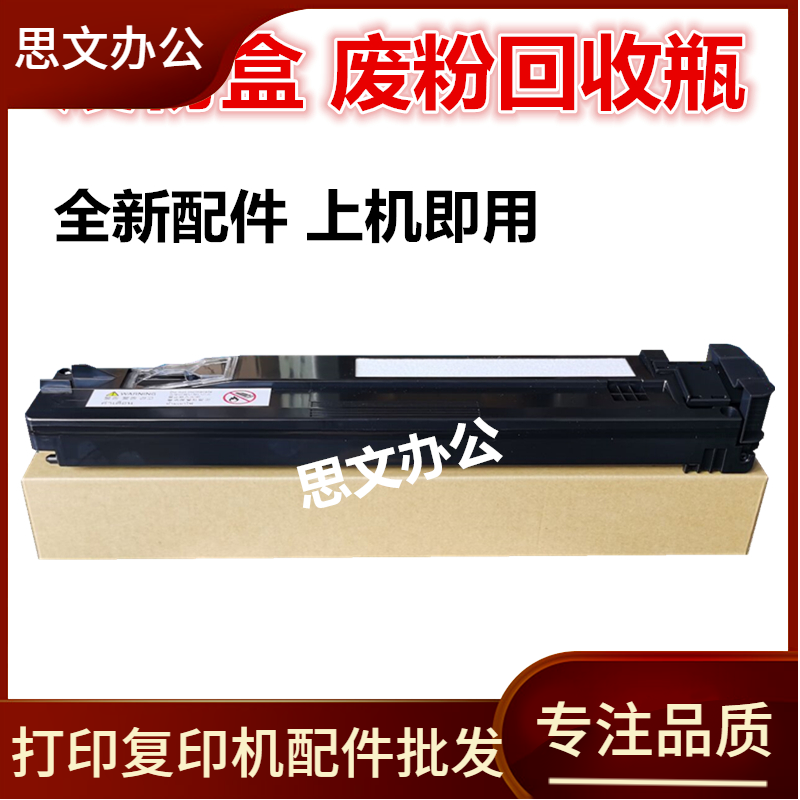 适用 施乐 iv c3370 c3371 废粉盒 7500dn/dt 7800dn/dx 废粉仓