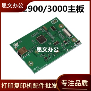 适合 佳能2900主板 佳能2900+接口板 佳能3000主板 LBP2900接口板
