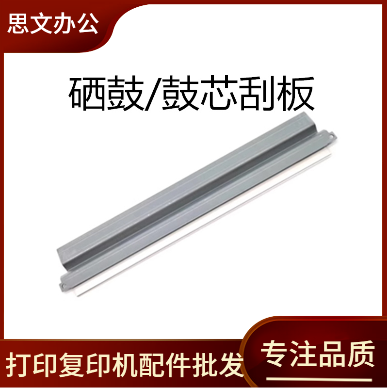 适用 惠普HP M178nw刮刀 M179 W1132A 118A 119A 150A鼓刮板 刮刀