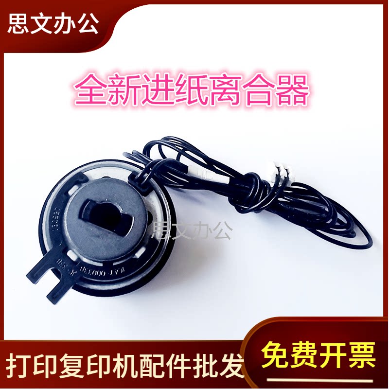 适用 惠普HP103a 108a 108w 136w 136a 131 133 138 进纸离合器