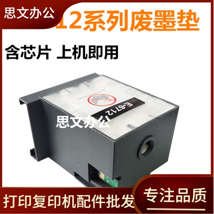适用Epson爱普生T6712废墨垫盒WF-R8590 8591 8593 8093维护箱